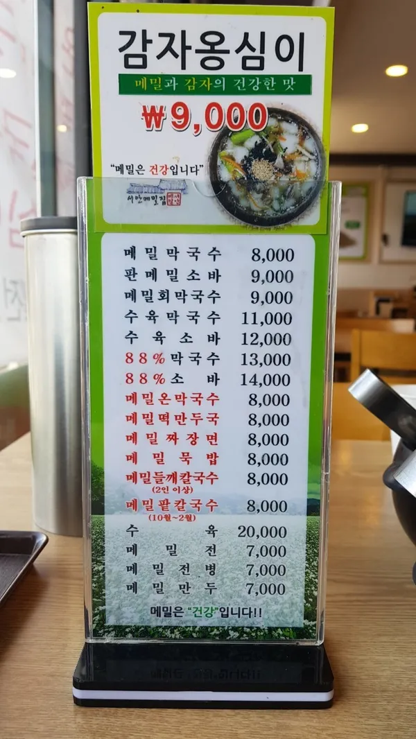 서안메밀집 사진 3