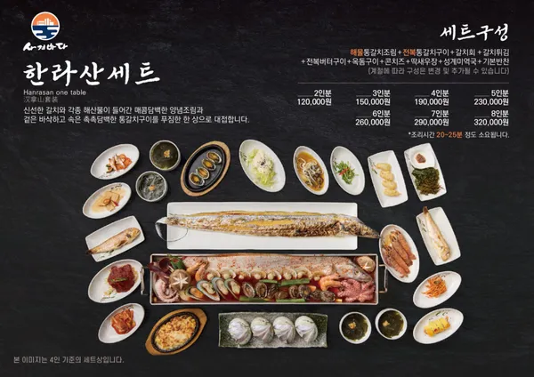 사계바다 통갈치조림구이 제주산방산점 사진 5
