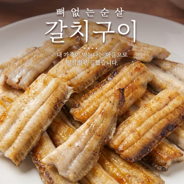 사계바다 통갈치조림구이 제주산방산점 사진 3