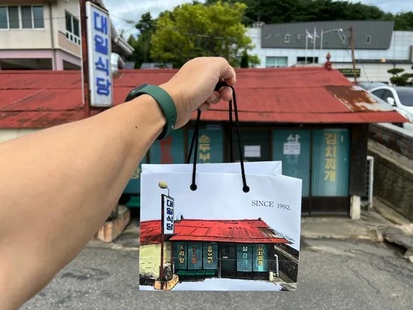 대일식당
