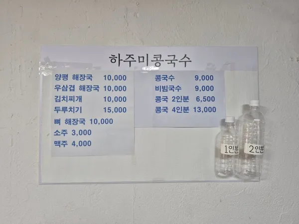 하주미콩국수 사진 4