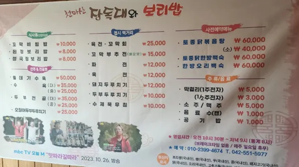 장독대와보리밥 사진 3