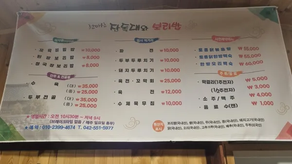 장독대와보리밥 사진 5