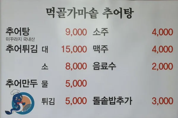 먹골가마솥추어탕 영동점, photo 5