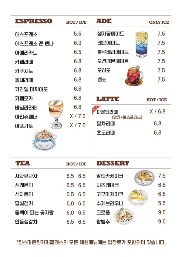 킴스마운틴커피클래스 사진 5