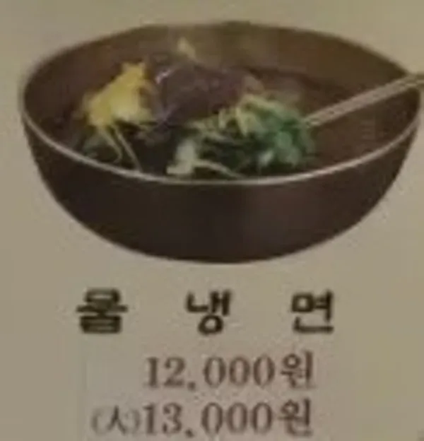 황포냉면 사진 2