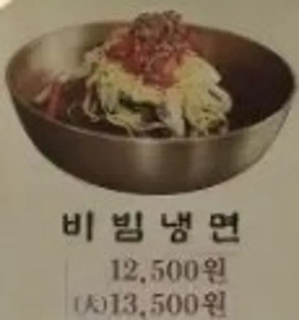 황포냉면 사진 3