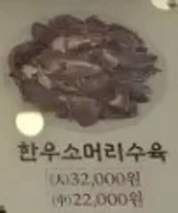 황포냉면 사진 5