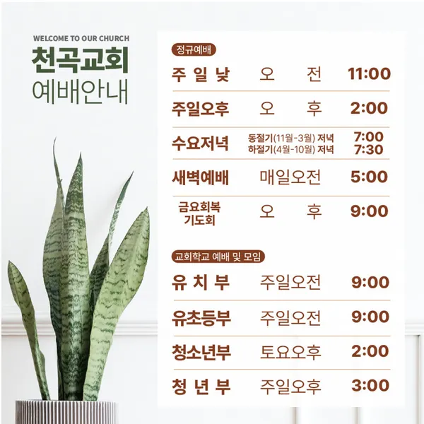 천곡감리교회 사진 4