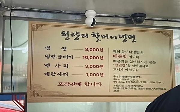할머니냉면 사진 3