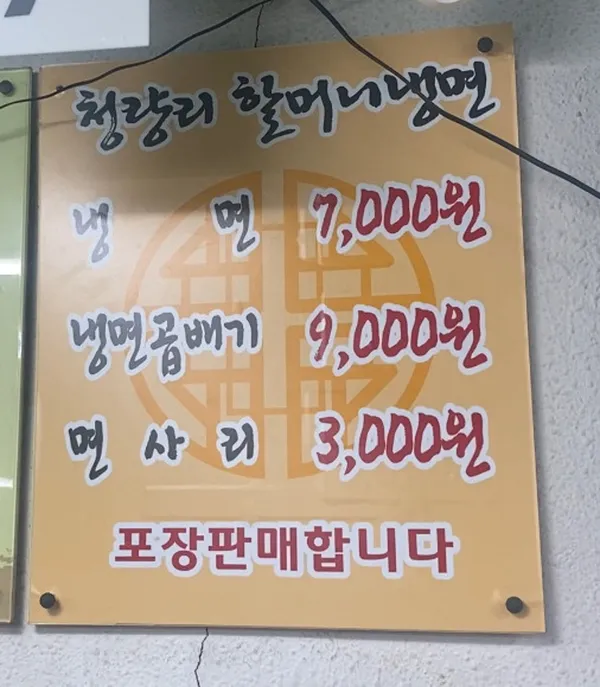 할머니냉면 사진 5
