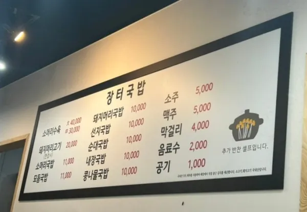 장터국밥 사진 3