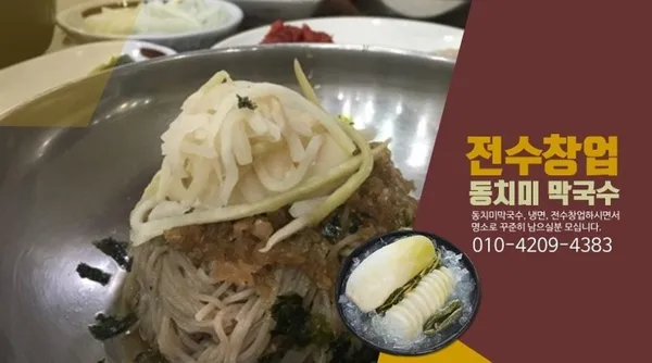 찬우물 동치미막국수 본점 사진 4