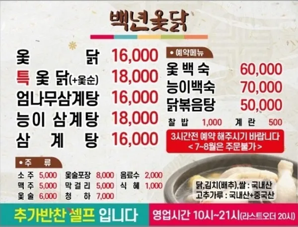 백년옻닭 사진 4