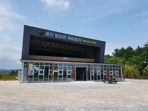 울진 왕피천 케이블카 사진 4
