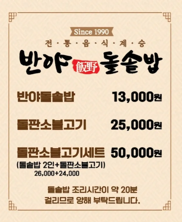 반야돌솥밥 사진 5