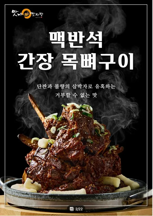 맛나감자탕 계룡본점 사진 5