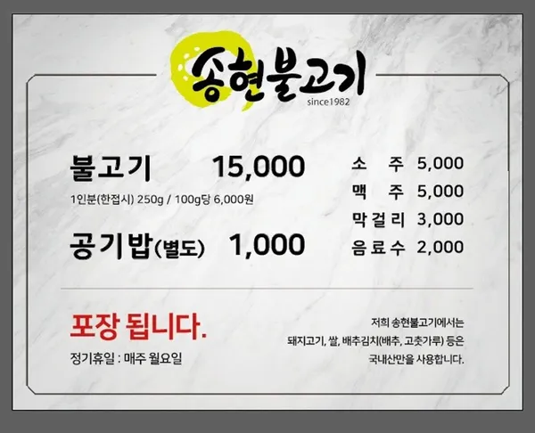 송현불고기 사진 5