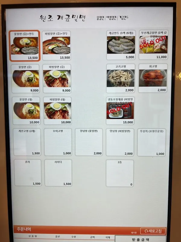 원조개금밀면 사진 4
