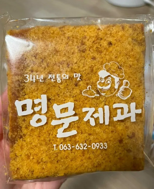 명문제과 사진 5