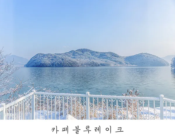 카페 블루레이크 사진 3