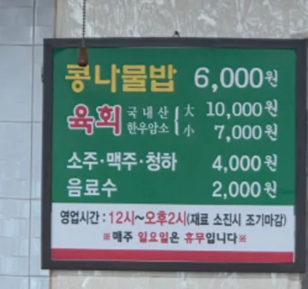 왕관식당 사진 2