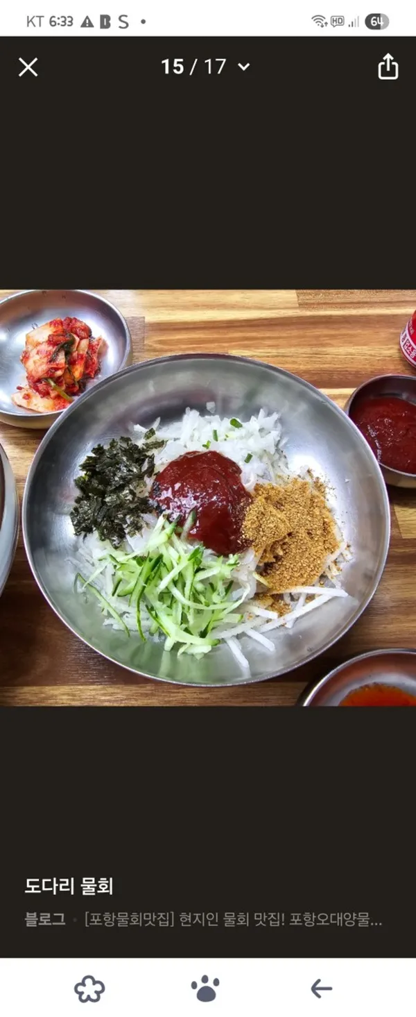 포항 오대양물회식당 사진 3