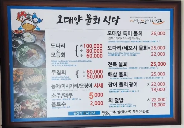 포항 오대양물회식당 사진 4