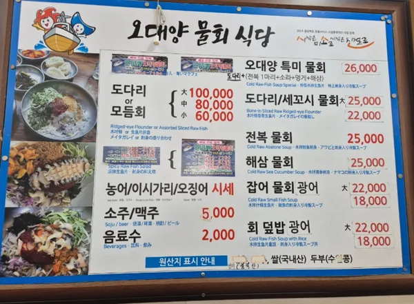 포항 오대양물회식당 사진 5
