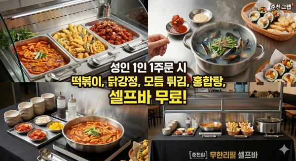 Cheongchun Hwalo Unlimited Refill, photo 2