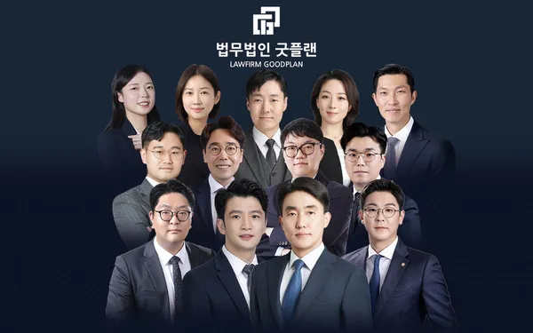 법무법인 굿플랜 형사 민사 서초주사무소 사진 3