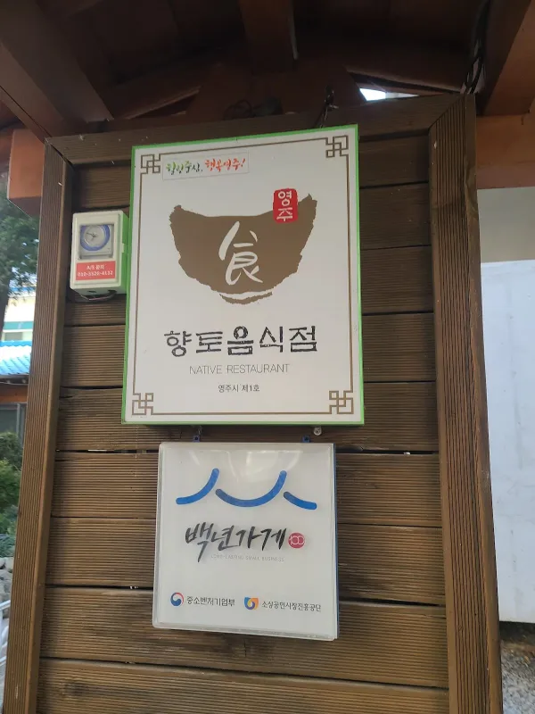 풍기삼계탕 사진 5