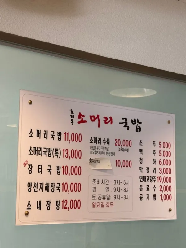 효제동소머리국밥 본점 사진 5