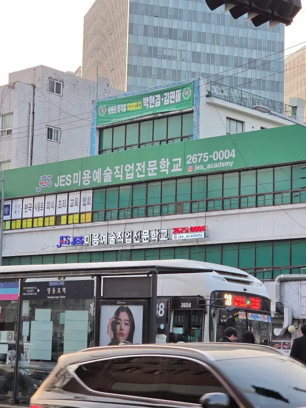 JES미용예술직업전문학교