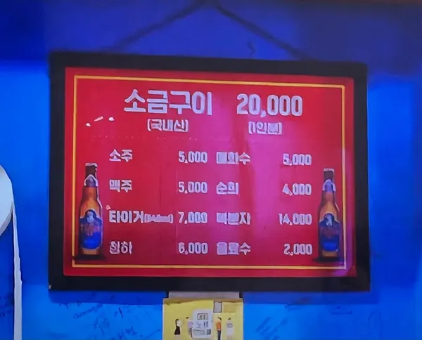 원조이모네연탄불곱창 사진 2