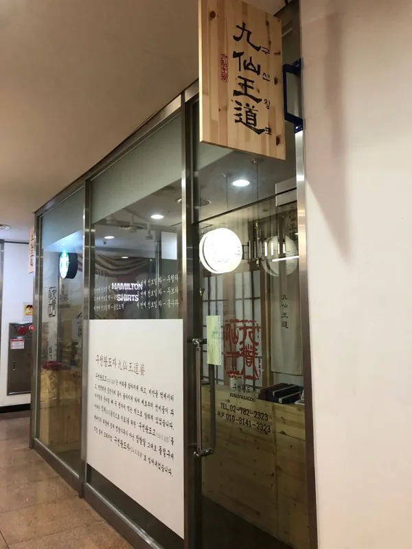 구선왕도