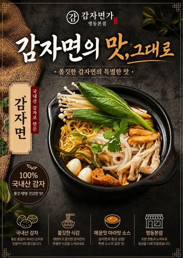 감자면가 명동본점 사진 5