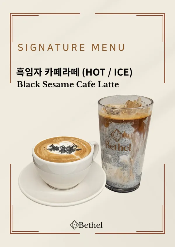 베델 사진 3