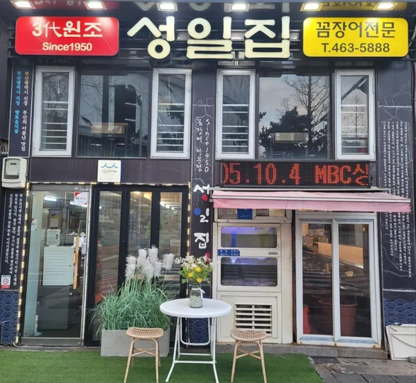 부산꼼장어맛집성일집 사진 3