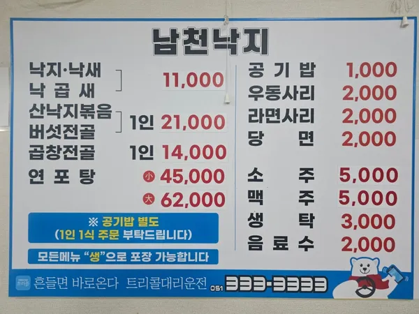 남천낙지 사진 5