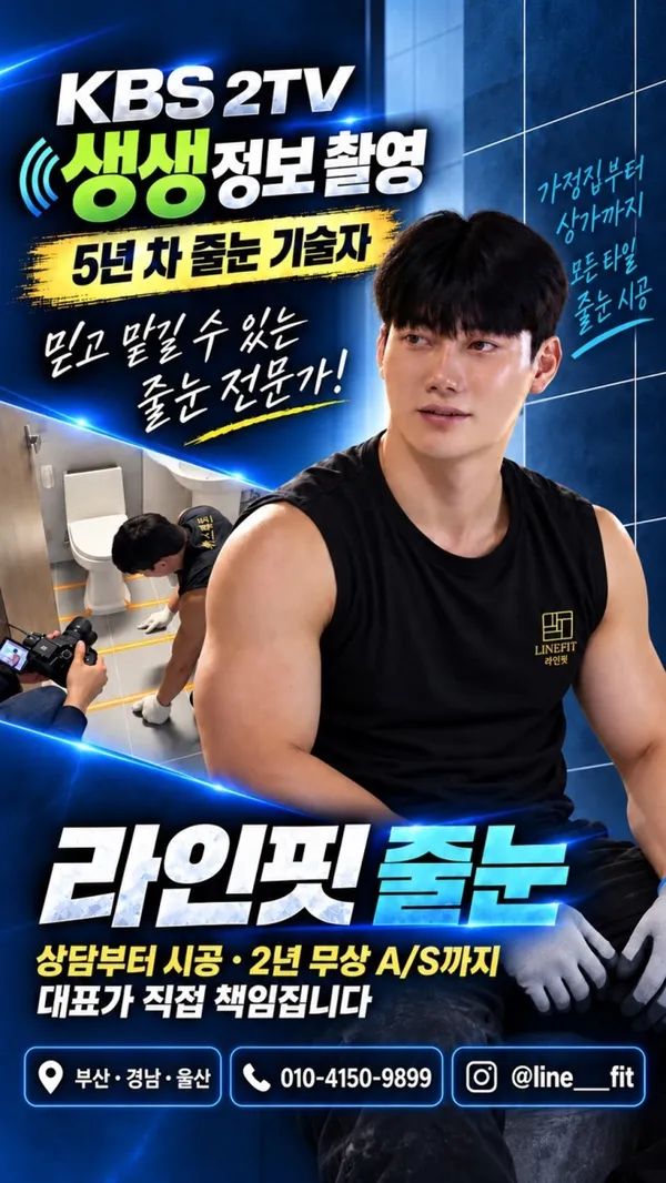 라인핏줄눈 사진 2