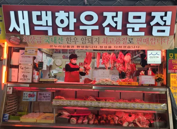 새댁식육점 사진 4