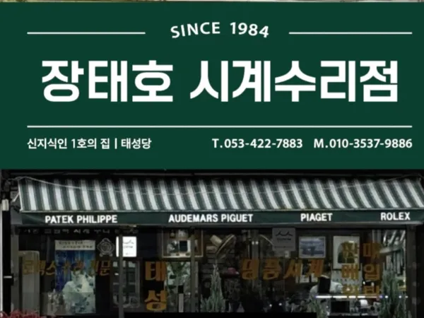 대구 백년가게 2탄 7곳