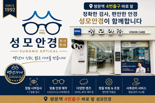 성모안경 사진 5