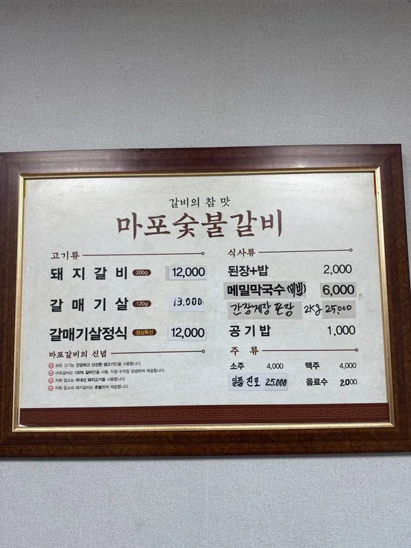 마포숯불갈비 사진 3