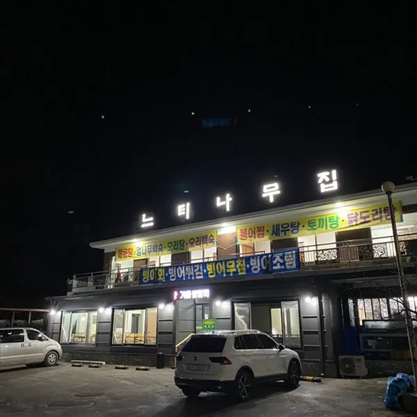 느티나무집 사진 5
