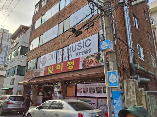 일미정 사진 5
