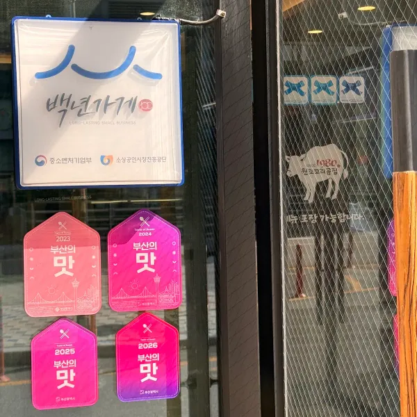 원조꼬리곰집 사진 5