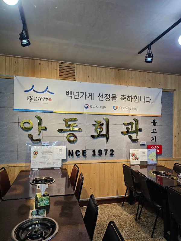 안동회관 사진 5