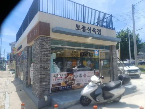 토종식육점(선진포크프라자)